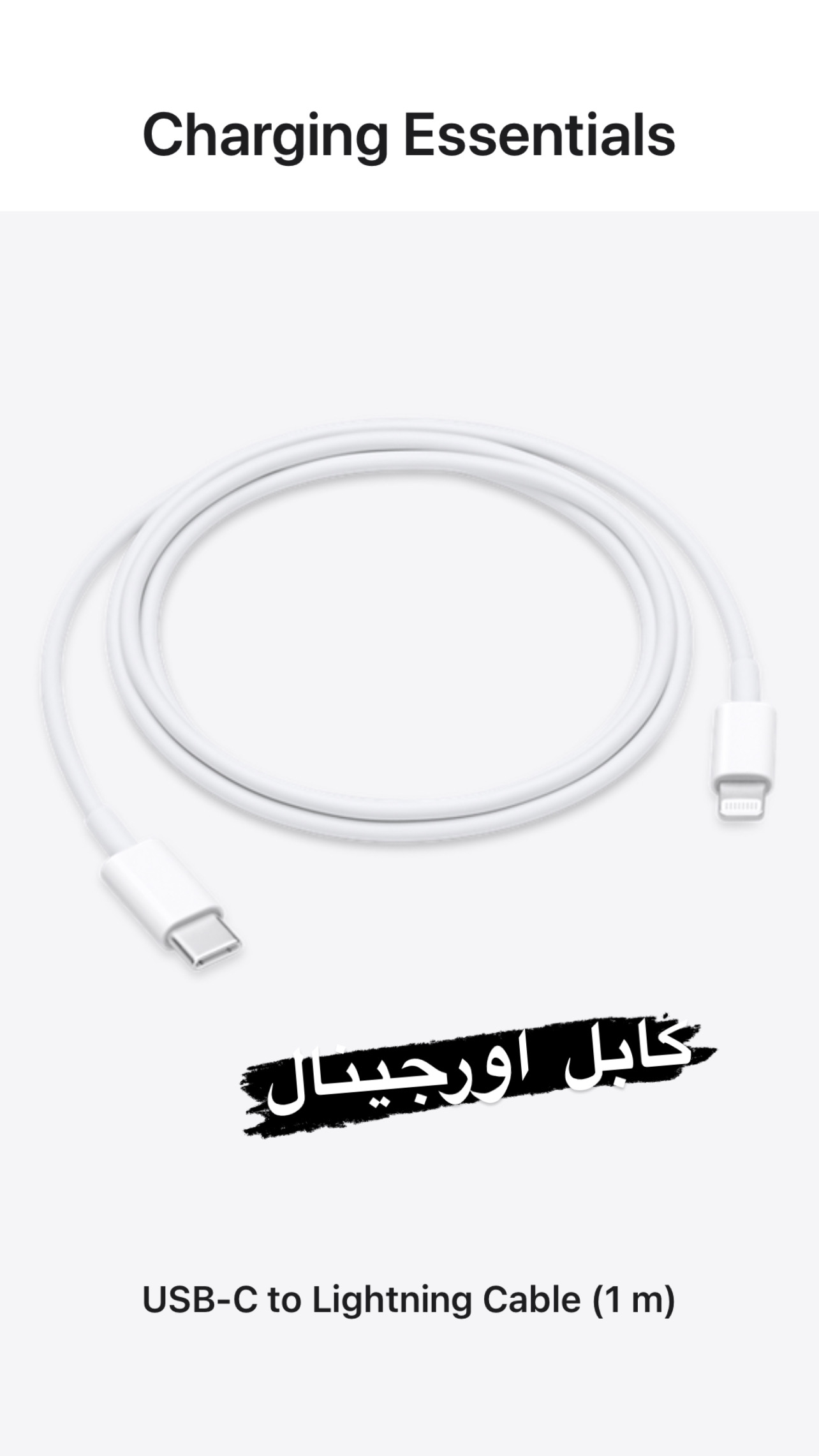 کابل شارژ USB-C به لایتنینگ اورجینال اپل یک متری