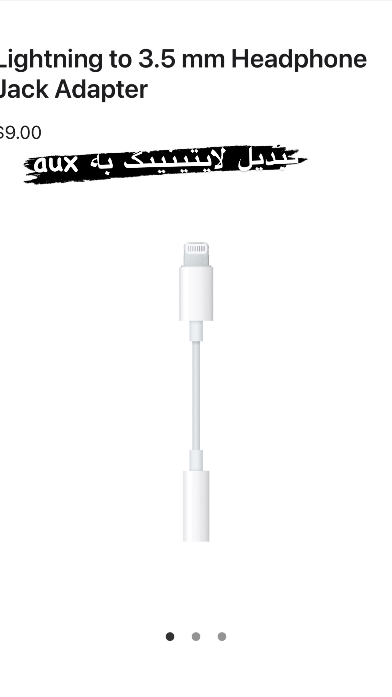 مبدل لایتنینگ به جک AUX